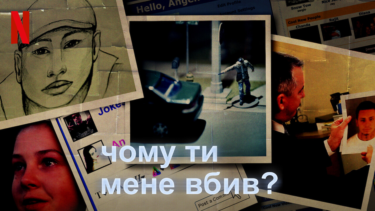 Чому ти мене вбив?
