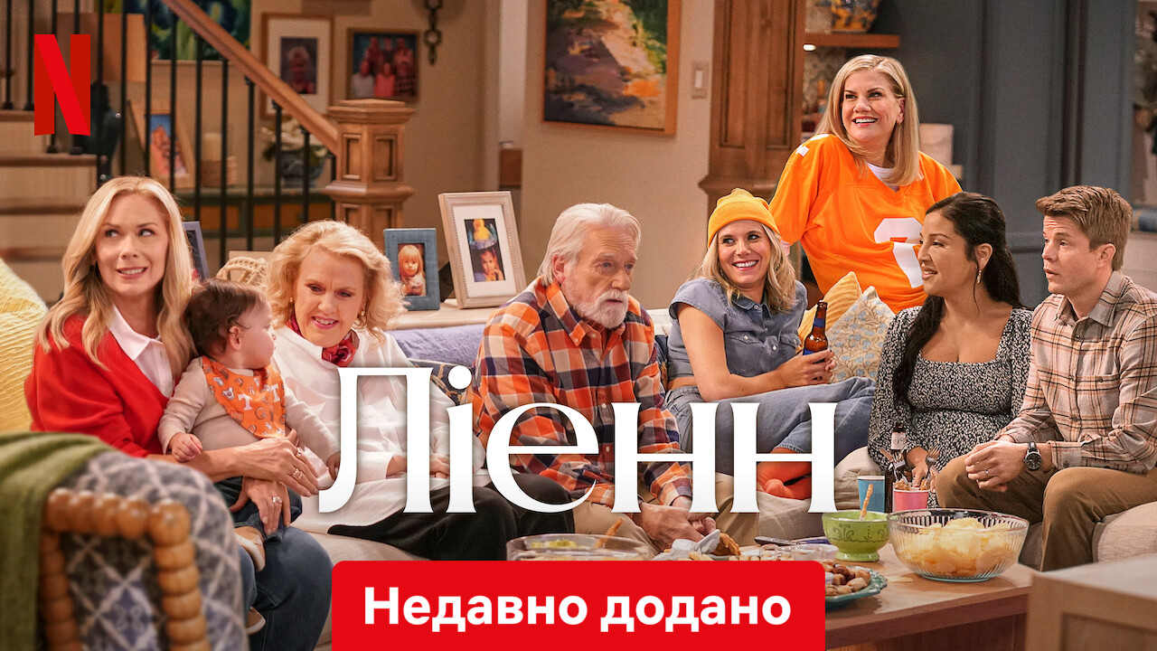 Ліенн