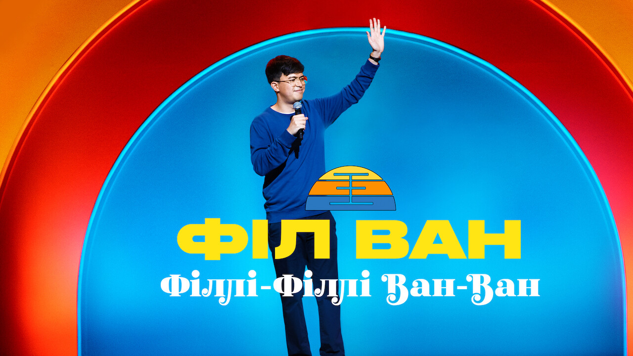Філ Ван: Філлі-Філлі Ван-Ван
