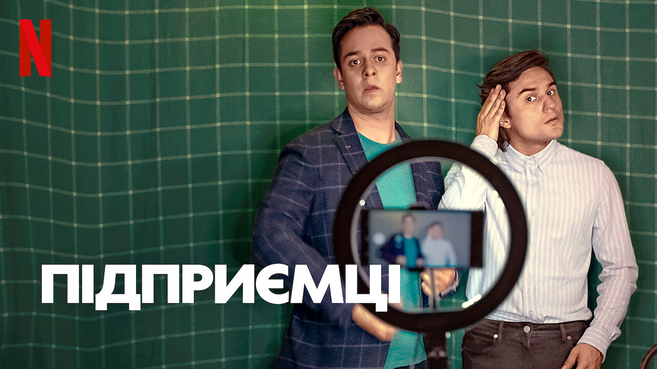 Підприємці