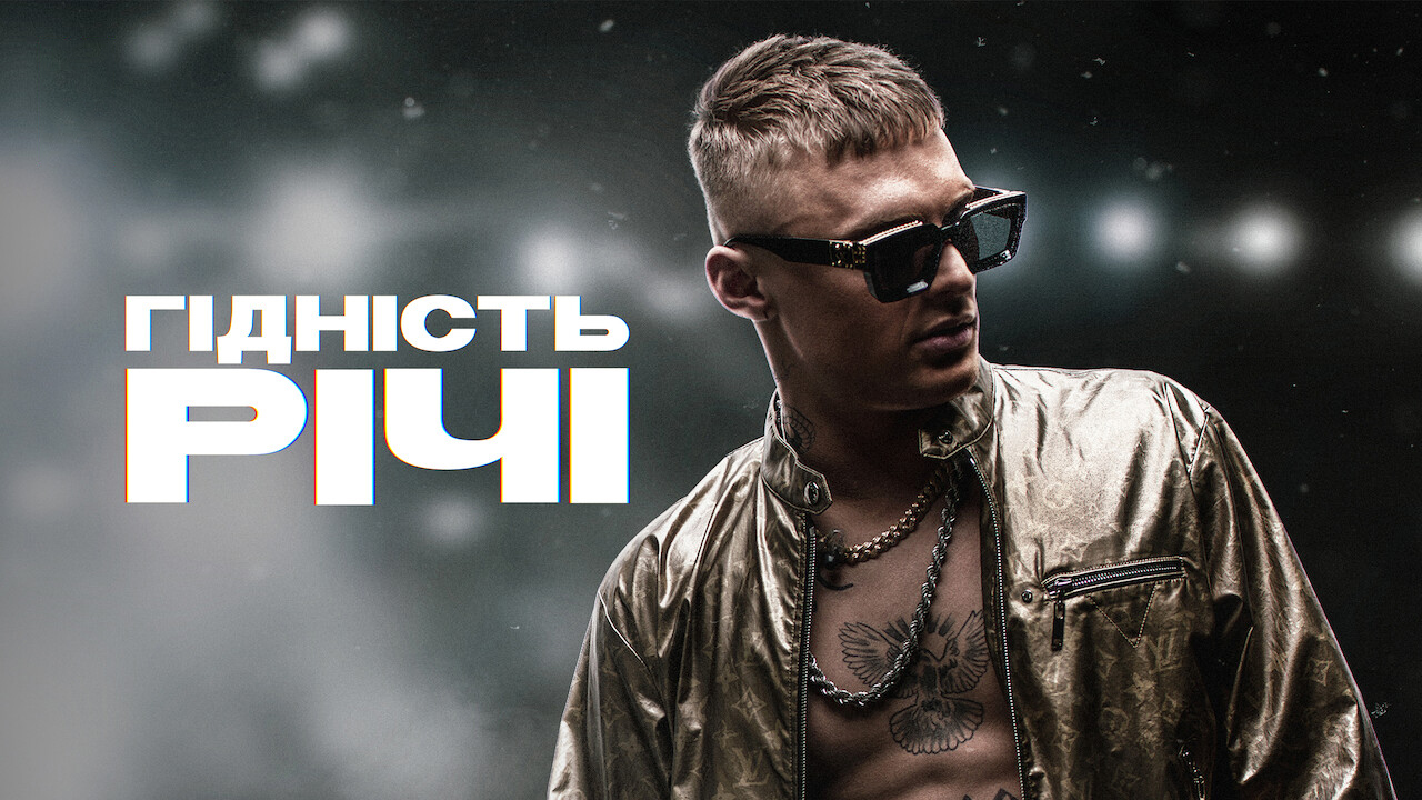 Гідність Річі