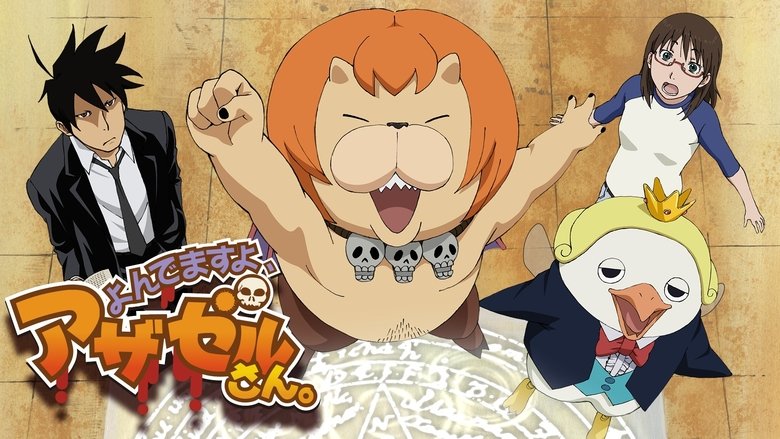 Тебе викликають, Азазелю.