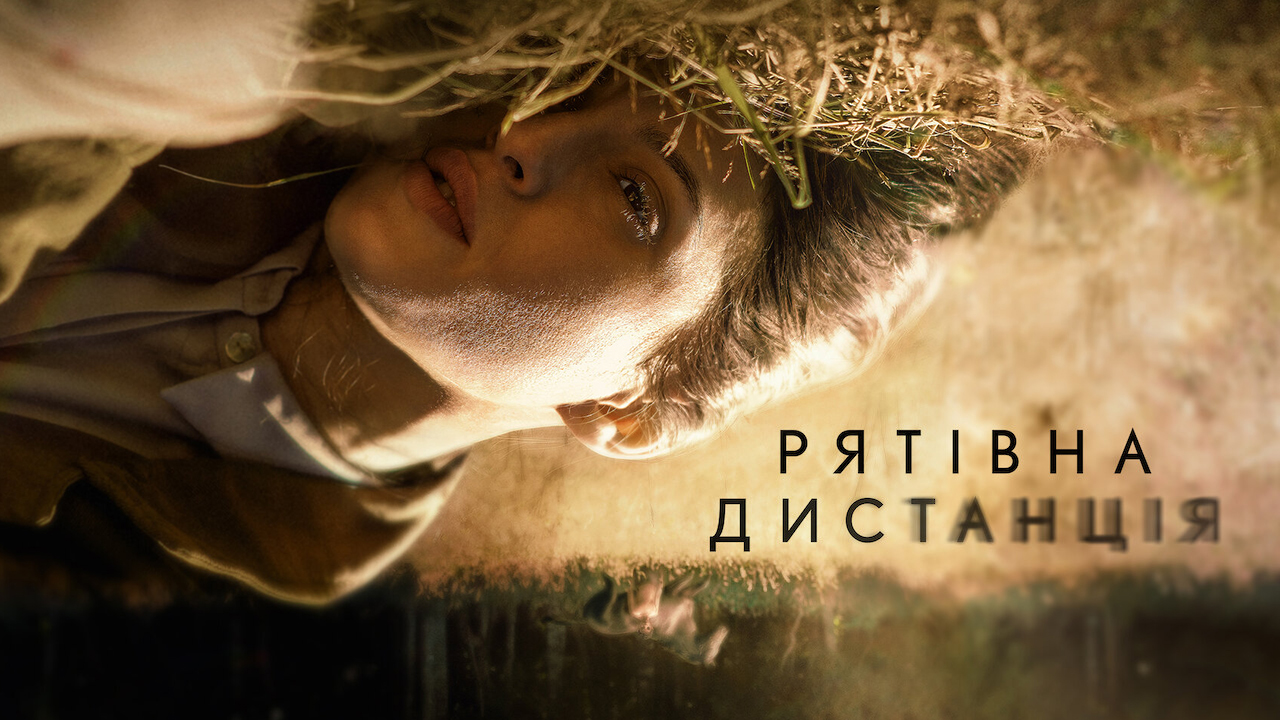 Рятівна дистанція
