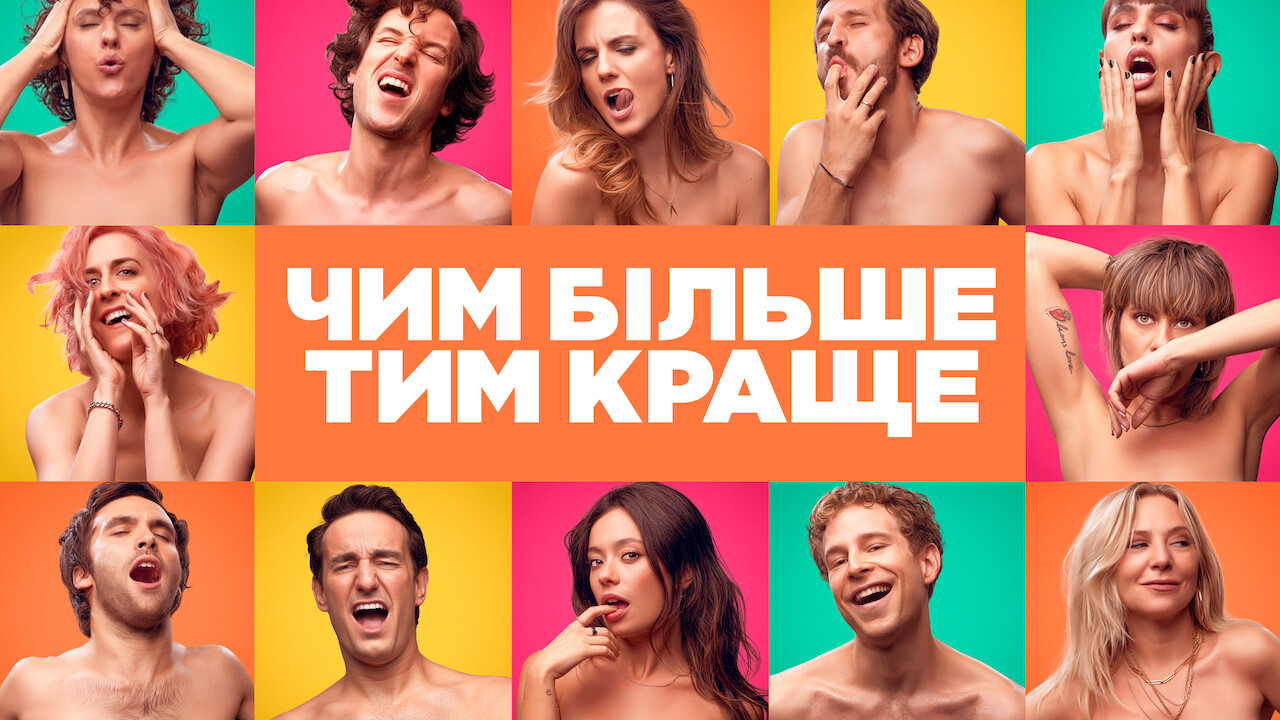 Чим більше, тим краще