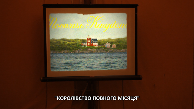Кінопоказ для загону кузена Бена за участю Джейсона Шварцмана