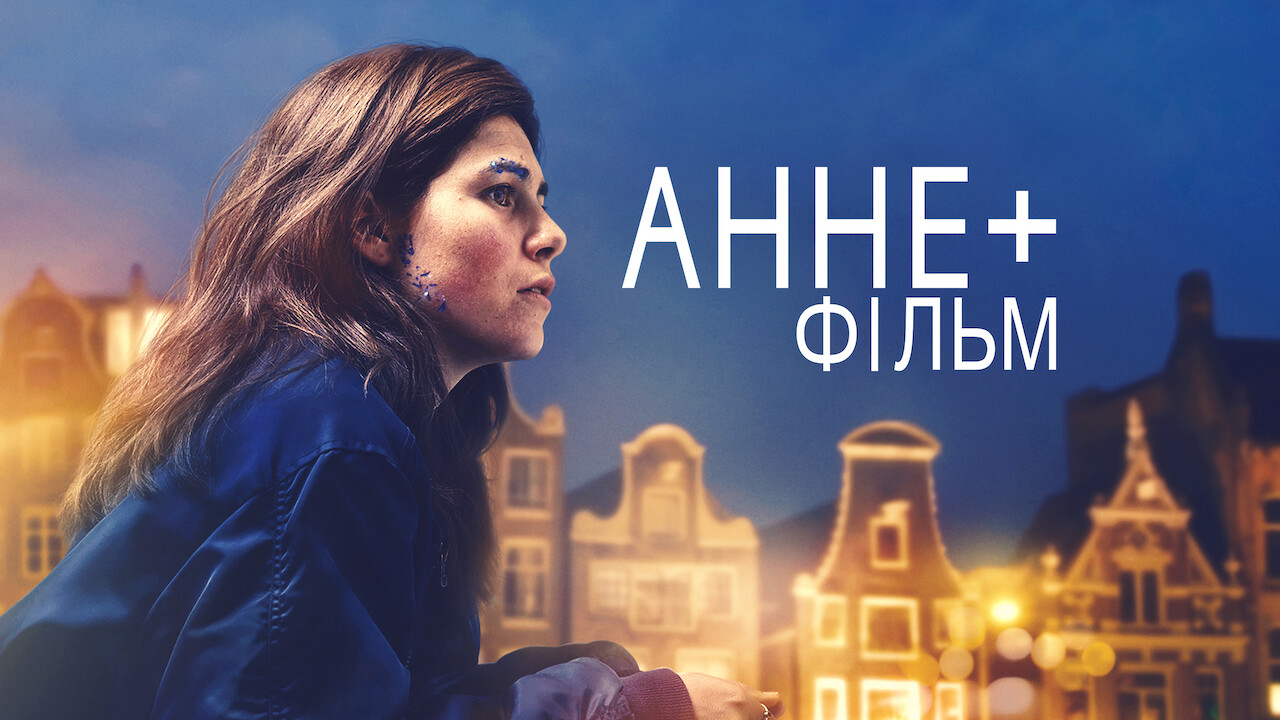 Анне+: Фільм