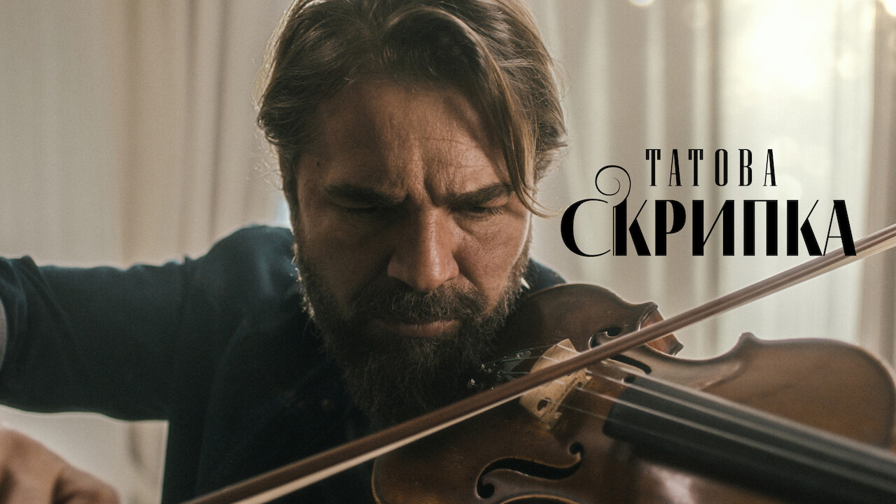 Татова скрипка
