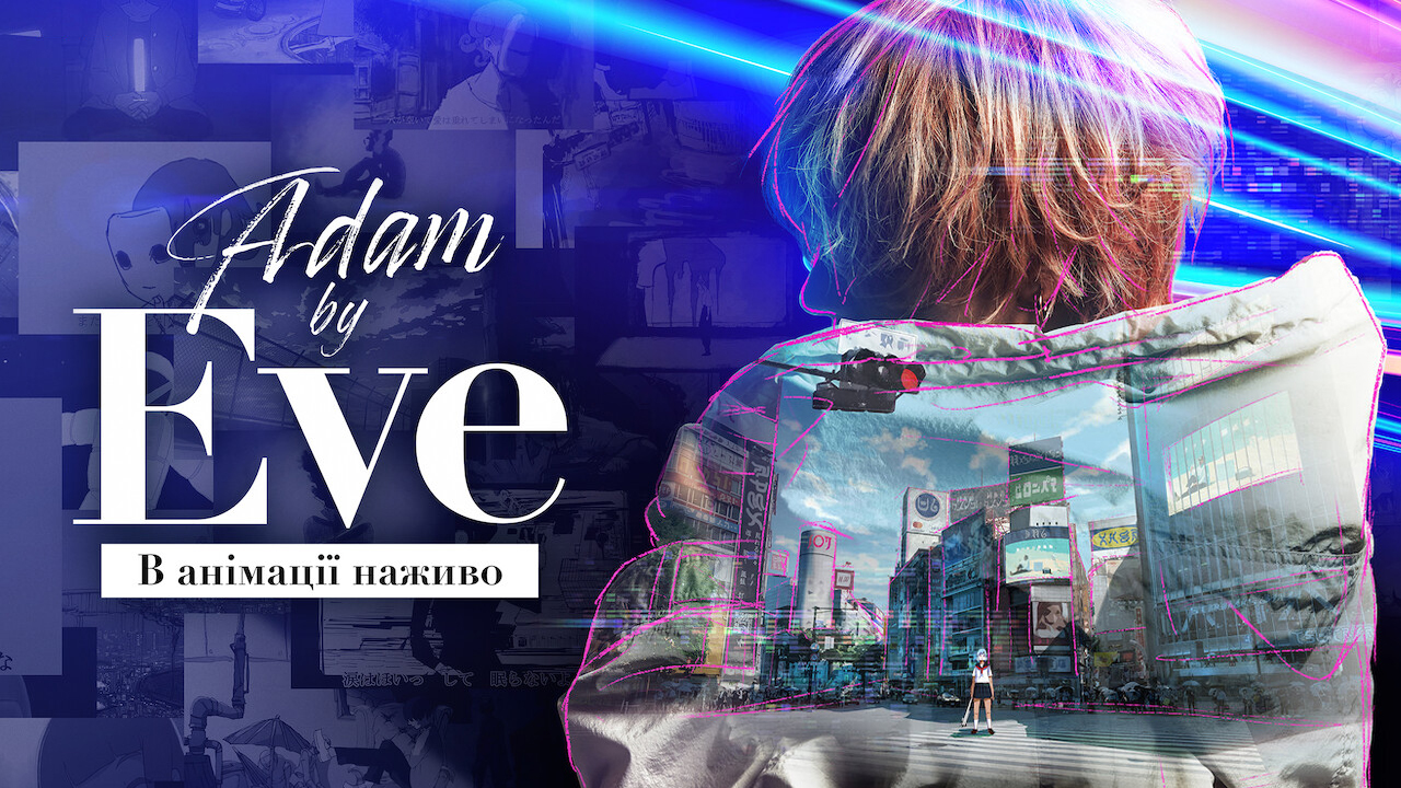 Adam by Eve: В анімації наживо