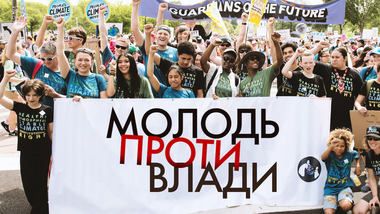 Молодь проти влади