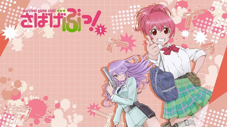 Клуб ігор на виживання! / Сабаґебу