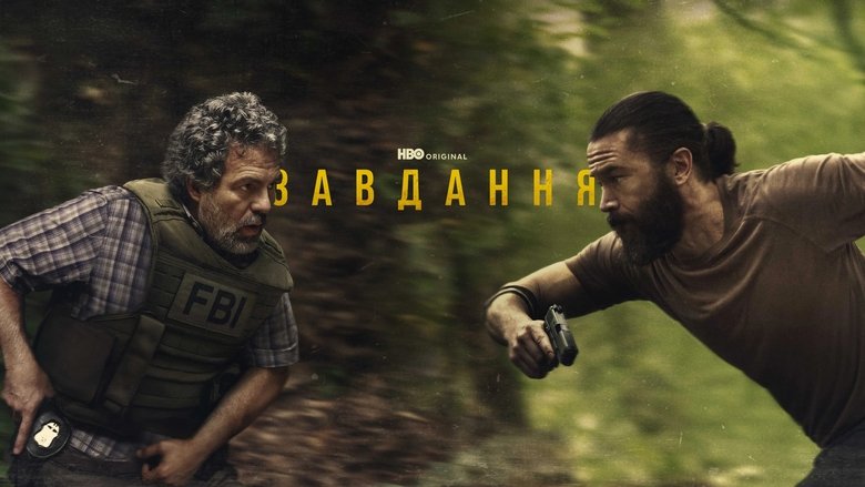 Оперативний загін / Завдання