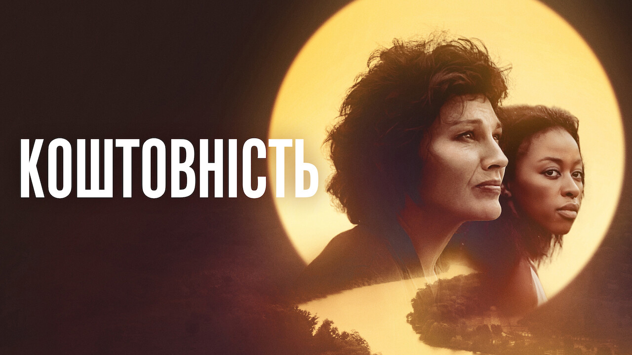 Коштовність