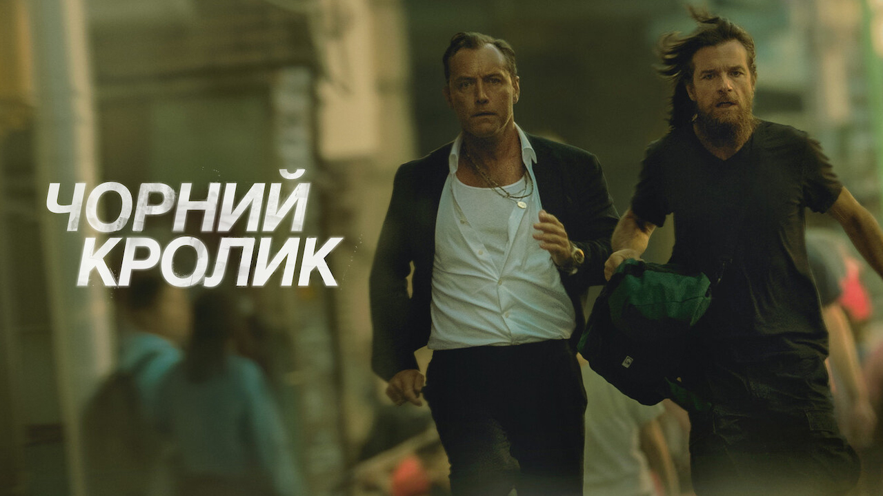 Чорний кролик