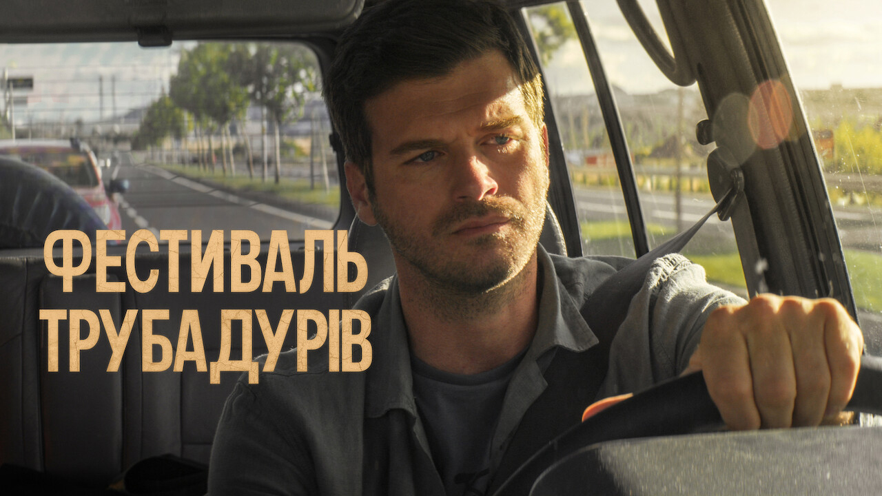 Фестиваль трубадурів