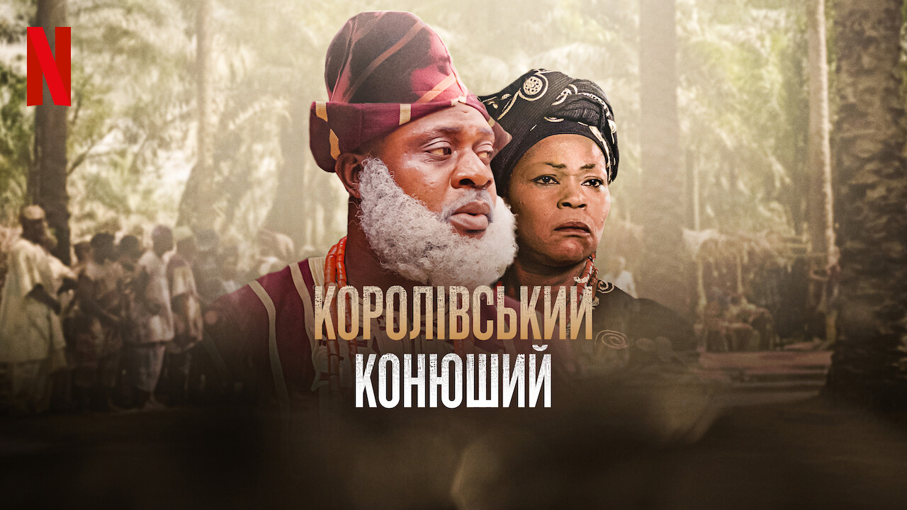 Королівський конюший