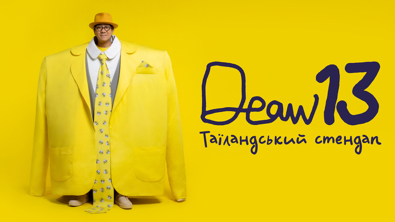 DEAW 13: Таїландський стендап