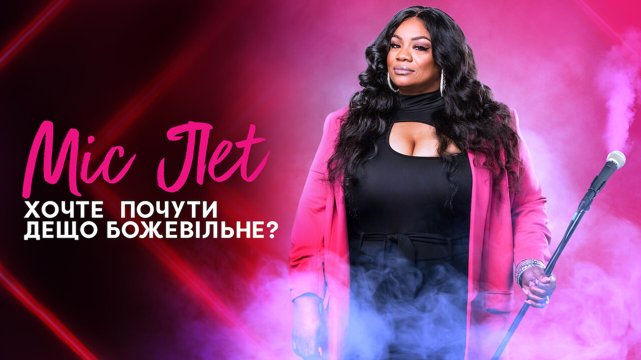 Міс Пет: Хочте почути дещо божевільне?