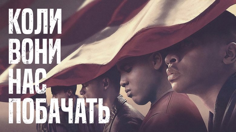 Коли вони нас бачать