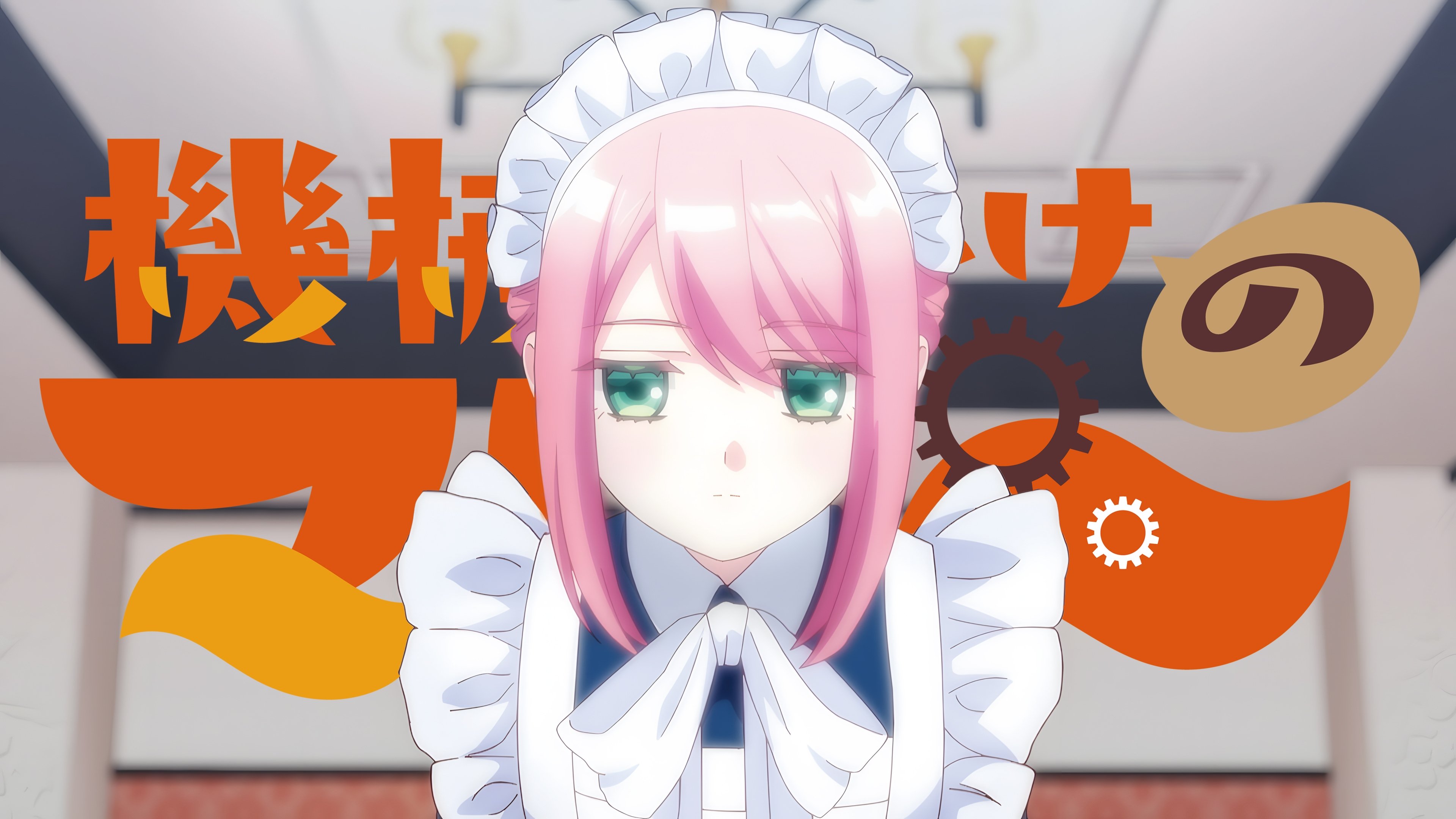 Механічна Марі