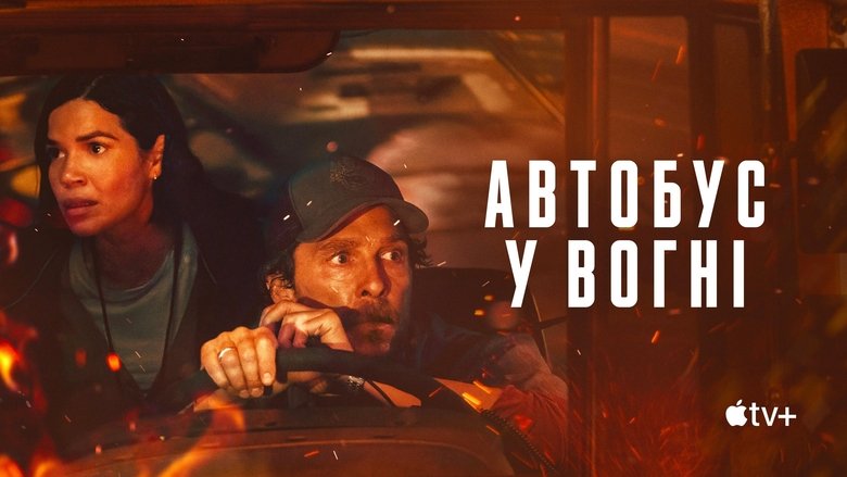 Автобус у вогні 