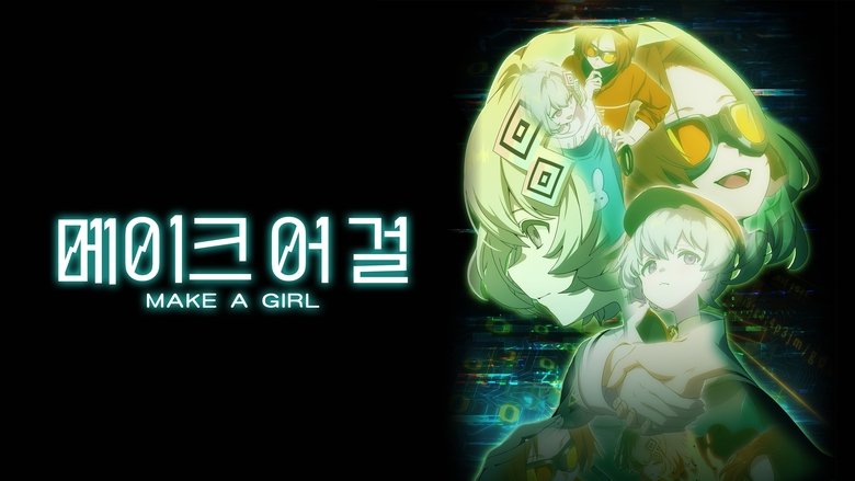 Створити дівчину