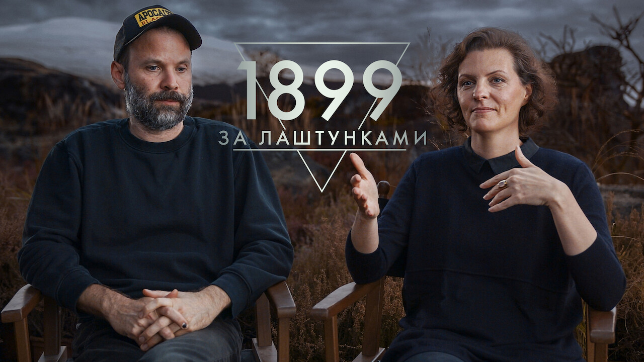 1899: За лаштунками
