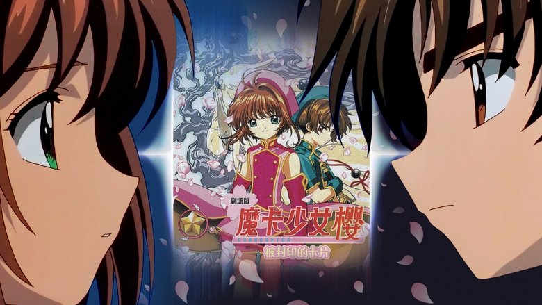 Картоловка Сакура. Фільм 2 / Картоловка Сакура. Фільм 2: Запечатана Карта