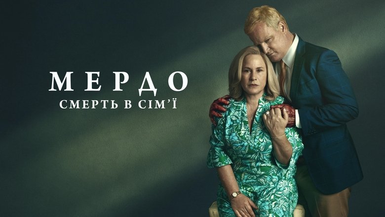 Мердок: Смерть у сімʼї
