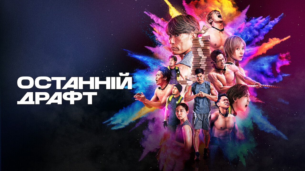 Останній драфт