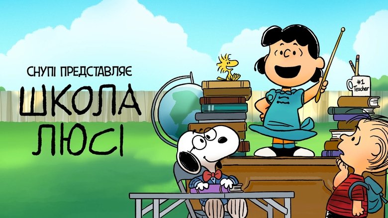 Снупі представляє: школа Люсі