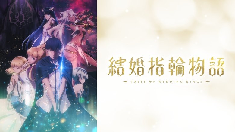 Король кільця / Сага про обручки