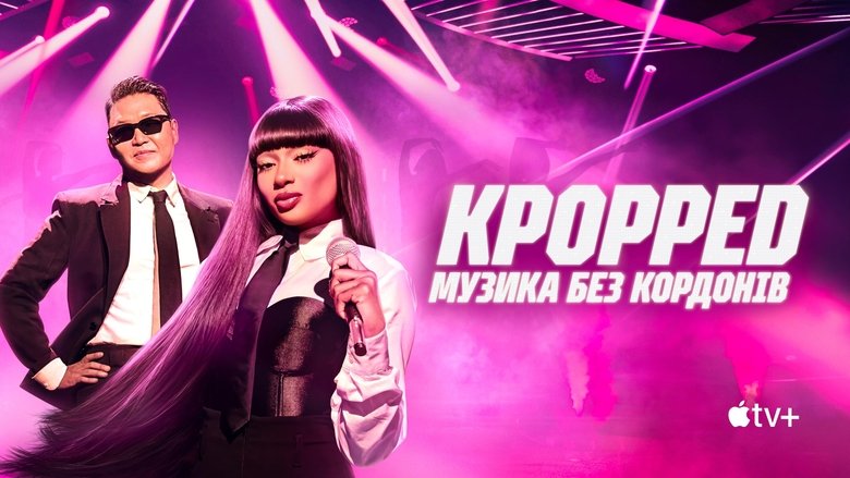 KPOPPED: Музика без кордонів
