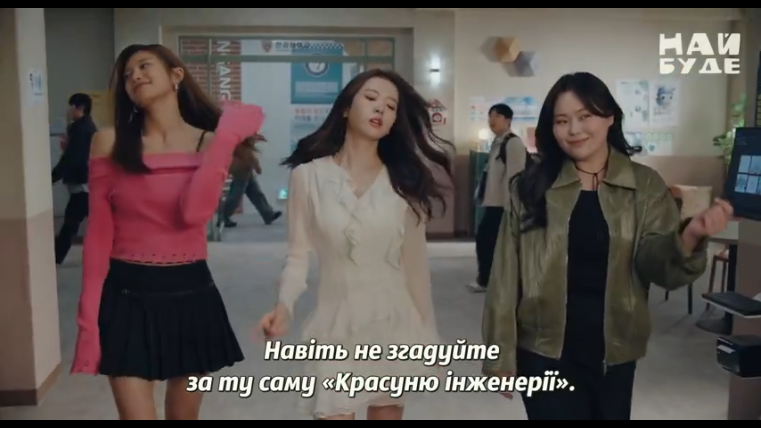 Четверта революція кохання