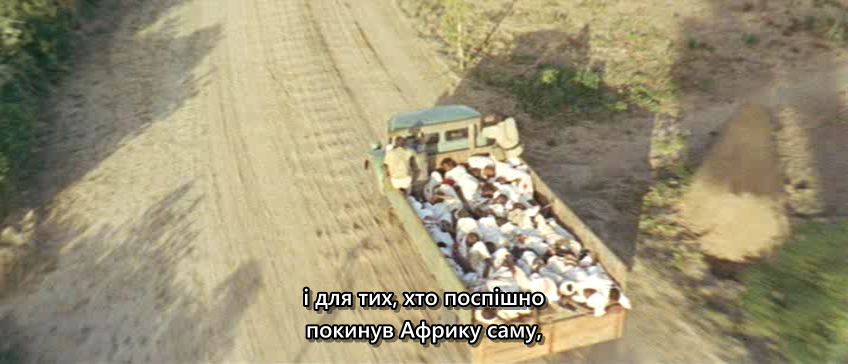 Прощавай, Африко!
