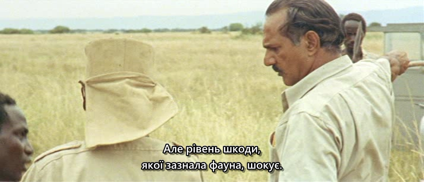 Прощавай, Африко!