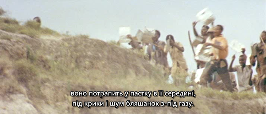 Прощавай, Африко!