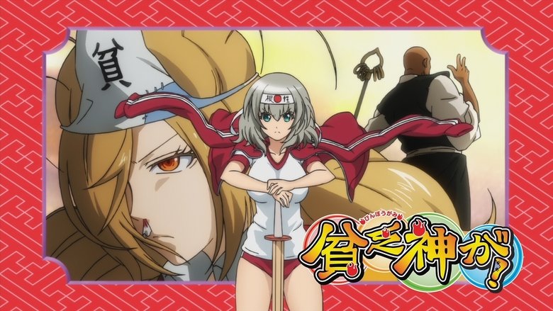 Злиднєбожка ж!