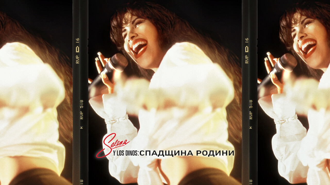 Селена і Los Dinos: Спадщина родини