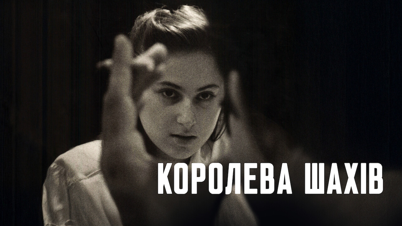 Королева шахів
