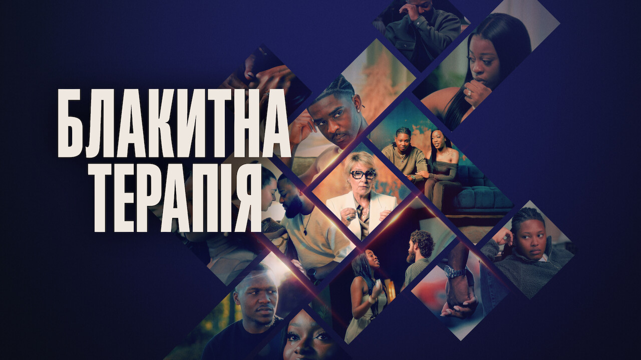 Блакитна терапія