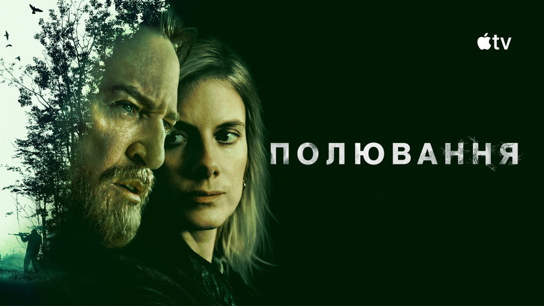 Полювання