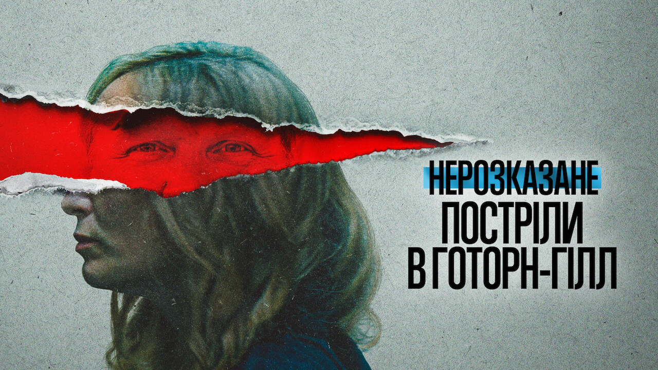Нерозказане: Постріли у Готорн-Гілл