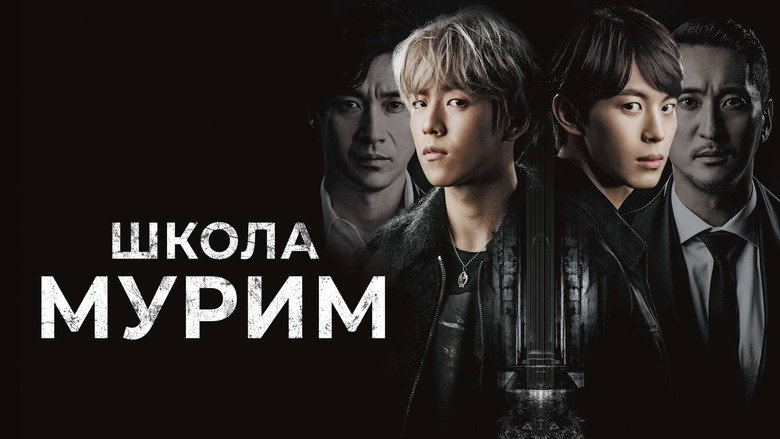 Школа
