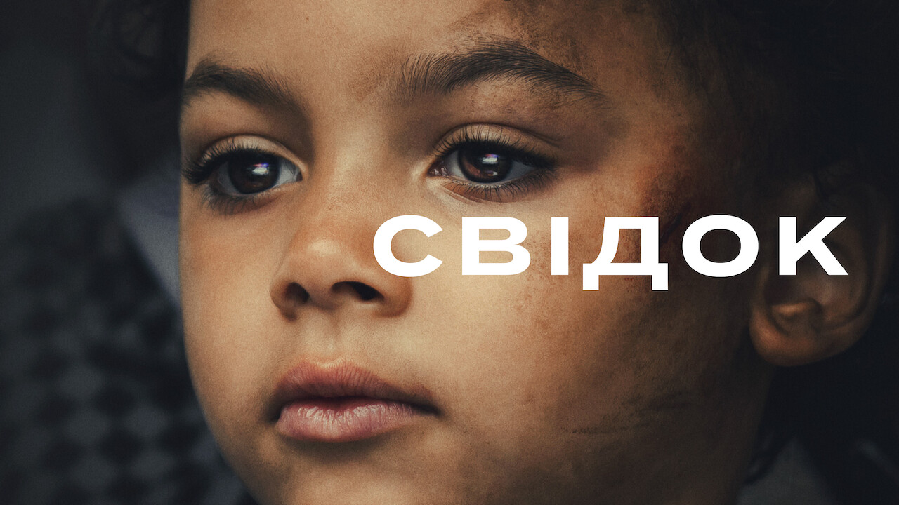 Свідок