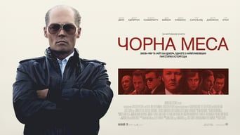 Чорна меса