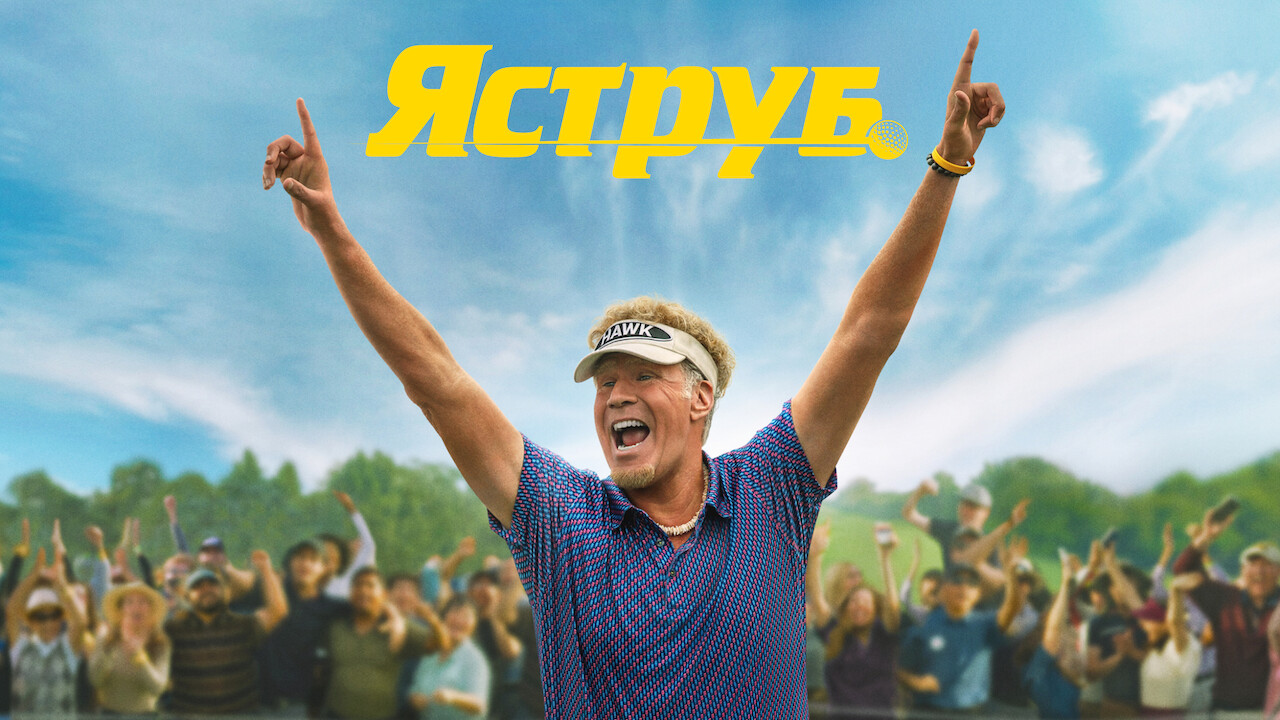 Яструб