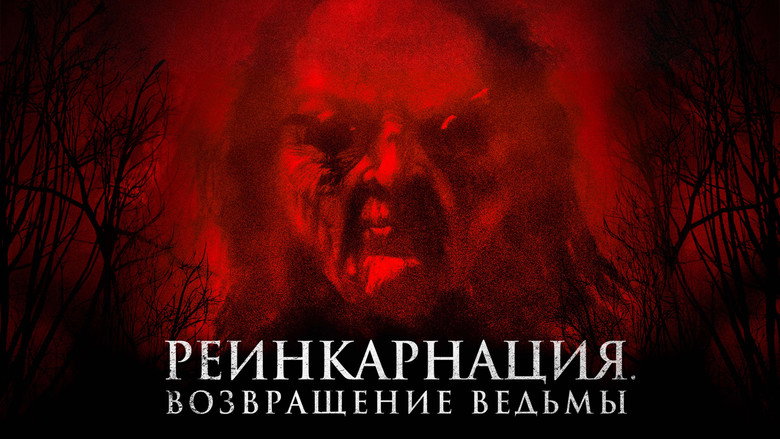 Будинок з відьмою