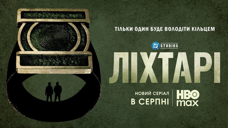 Ліхтарі
