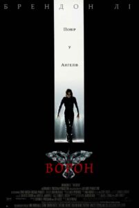 Ворон