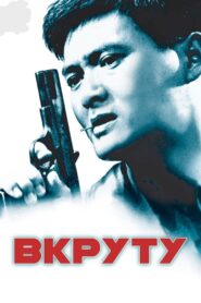 Круто Зварені